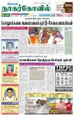 Kanyakumari-Nagarcoil Supplement