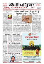 Qaumi Patrika - Punjabi
