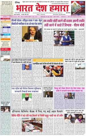 bharatdeshhamara karnal26-06-2019