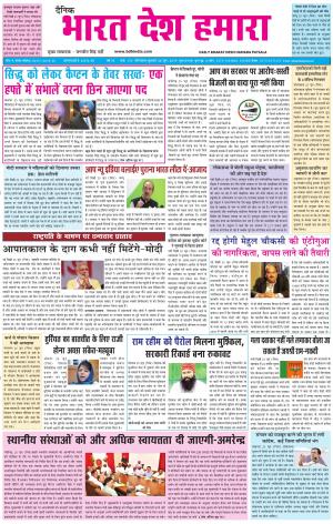 bharatdeshhamara patiala 26-06-2019