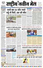 RASTRIYA NAVEEN MAIL DALTONGANJ EDITION