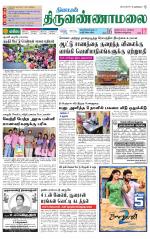 Tiruvannamalai-Vellore Supplement