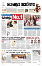 Metrovaartha - Kozhikode