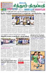 Chitoor-Vellore Supplement