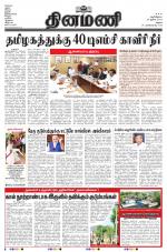 Dinamani - Dindigul & Theni