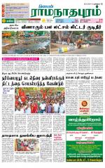 Madurai-Ramnad Supplement