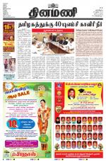 Dinamani - Tiruvarur