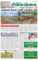 Sivagangai- Madurai Supplement