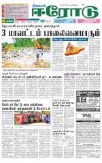Erode-Coimbatore Supplement