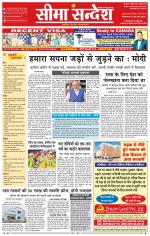 Hanumangarh Seema Sandesh 