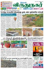 Virudhunagar-Madurai Supplement