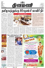 Dinamani - Perambalur & Ariyalur