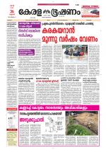 Keralabhooshanam (Thiruvalla Edition)