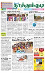 Tuticorin-Tirunelveli Supplement