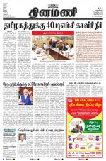 Dinamani - Thoothukudi