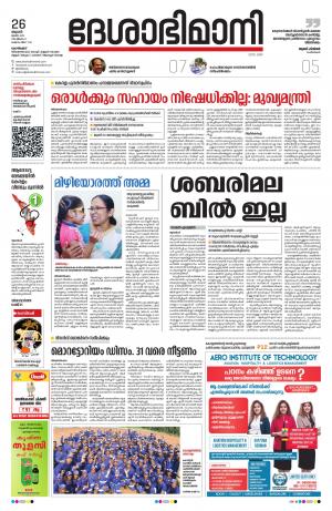 Kozhikode, 26th June 2019