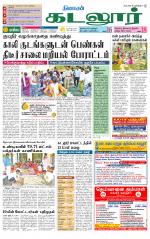 cuddalore supplement