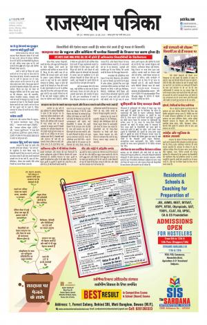 rajasthan patrika dungarpur