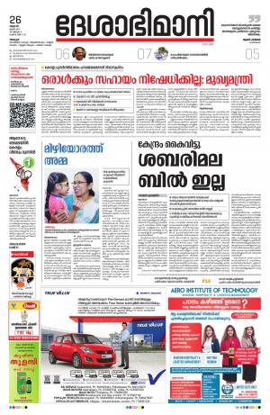 Alappuzha, 26th June 2019