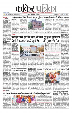 Kanker Patrika