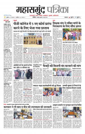Mahasamund Patrika
