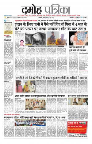 Damoh Patrika