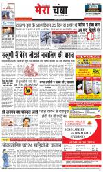 Divya Himachal Dharamsala+Mera Chamba+Aastha