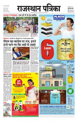 Rajasthan Patrika Nagour DAK