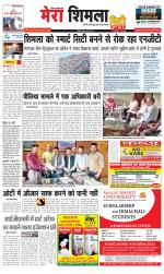 Mera Shimla (City Plus)