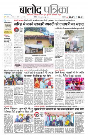 Balod Patrika