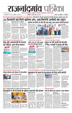 Rajnandgaon Patrika