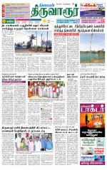 Thiruvarur-Trichy Supplement