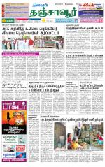 Thanjavur-Trichy Supplement