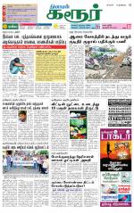 Karur-Trichy Supplement