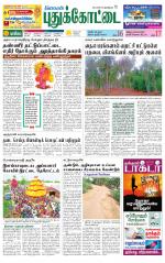Pudukkottai-Trichy Supplement