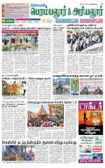 Perambalur-Trichy Supplement