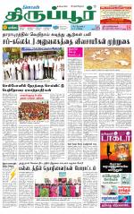 Tirupur-Coimbatore Supplement