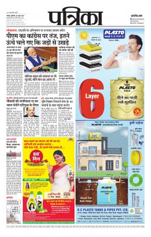 Raipur Daak Patrika