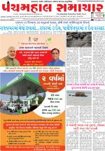 Panchmahal Samachar