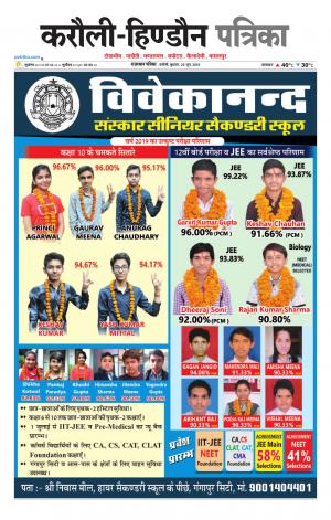 Rajasthan Patrika Karoli