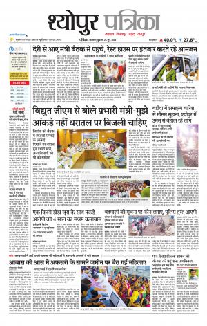 Sheopur Patrika