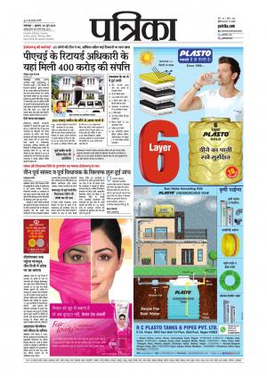 Balaghat Seoni Patrika