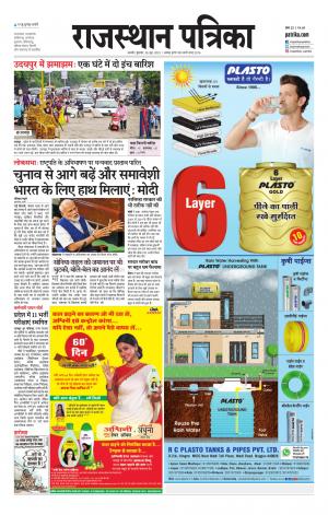 Rajasthan Patrika Kishangarha