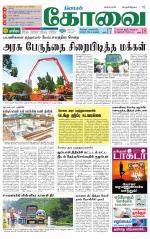 Coimbatore Supplement