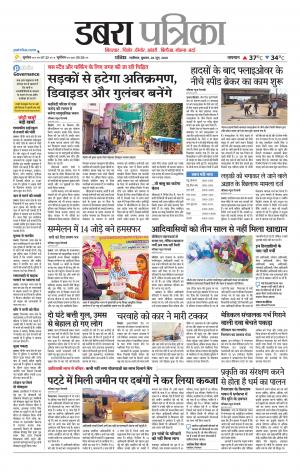 Dabra Patrika