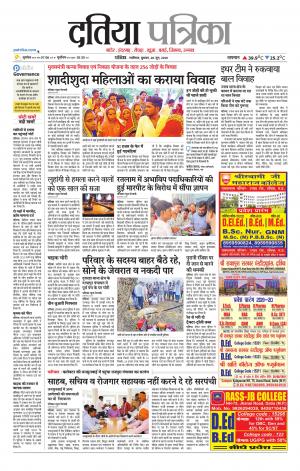 Datia Patrika