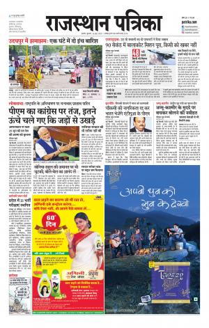Alwar Dak Rajasthan Patrika