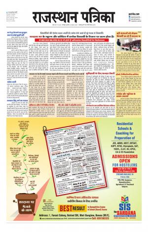 Rajasthan Patrika Jodhana