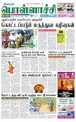 Pollachi-Coimbatore Supplement