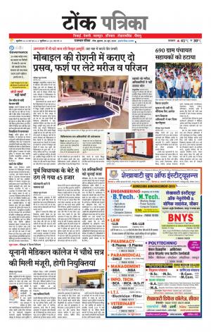 Rajasthan Patrika Tonk